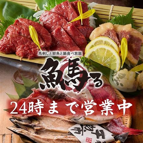 魚馬人|魚馬る 有楽町店(有楽町/居酒屋)＜ネット予約可＞ 